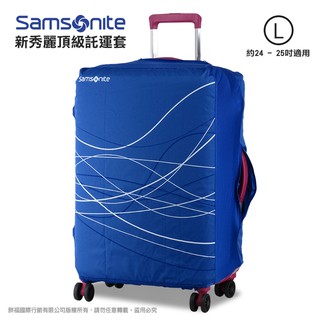 Samsonite新秀麗 L號行李箱原廠防塵套 託運套 保護套 旅行箱 託運套 箱套 熊熊先生
