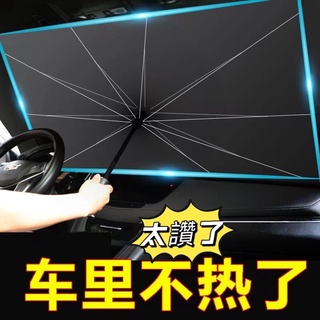 汽車遮陽傘前擋遮陽簾車窗防曬隔熱板伸縮小車用擋風罩玻璃遮光布