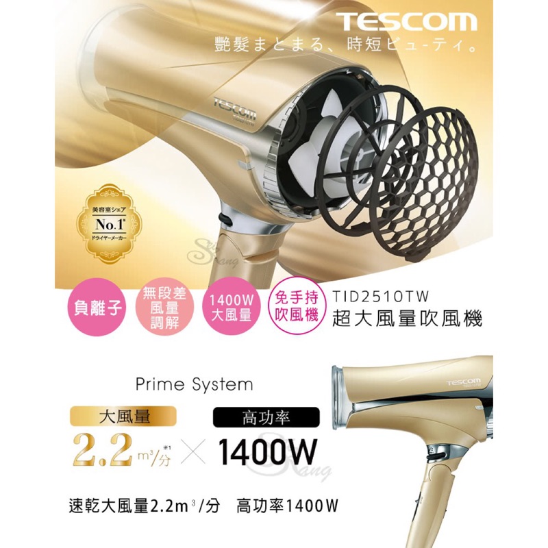公司貨【TESCOM】TID2510TW 超大風量負離子吹風機(香檳金) 特價