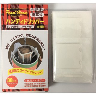 PEARL HORSE掛耳式咖啡濾袋 201寶馬牌濾袋 咖啡過濾袋 咖啡紙 臺灣製寶馬牌咖啡濾袋 掛耳式咖啡濾袋