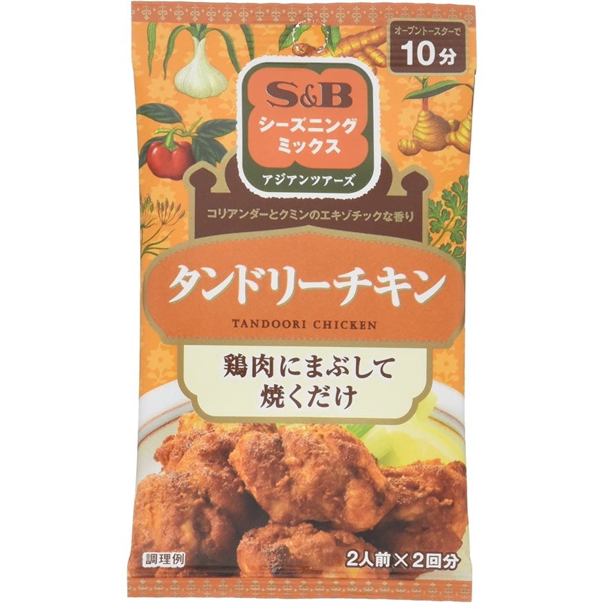 【姬路屋⭐現貨】S&amp;B 日本 愛思必-坦都里雞 印度烤雞 香料烤雞 烤雞粉 醬料調味料 SB 魔法食堂 調味粉 野餐露營