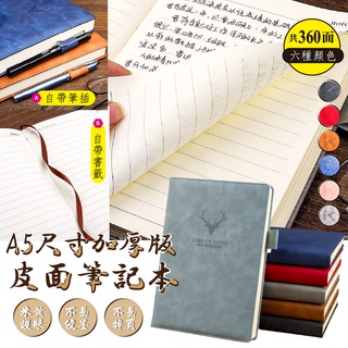 【ʚ ɞGIFTME5臺灣現貨ʚ ɞ】加厚皮面質感A5尺寸筆記本 生日禮物 筆記本 加厚 送禮 商務記事本 學生筆記本
