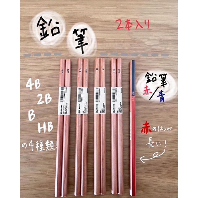 【MUJI 無印良品】 日本製 鉛筆 2入組  B HB 2B 4B 紅/藍 鉛筆 木鉛筆 原木鉛筆
