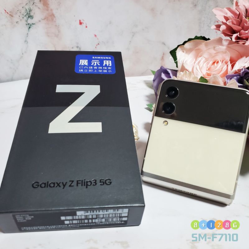 三星 SAMSUNG Galaxy Z Flip3 5G 8+128G 折疊機 福利機 展示機 代用機