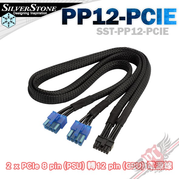 銀欣 Silverstone PP12-PCIE 2 x PCIe 8pin PSU 轉12pin GPU 電源線