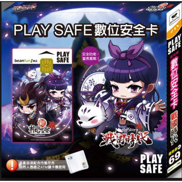 多買到的全新未拆 新楓之谷戰國時代playsafe數位安全卡 只有一張 便宜賣 PS卡