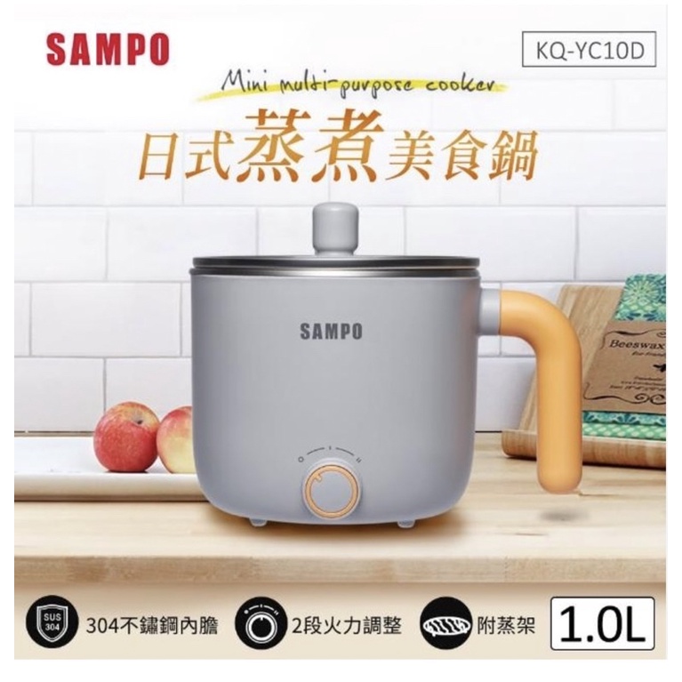 SAMPO 聲寶/ 1L日式蒸煮美食鍋 附蒸架(KQ-YC10D)