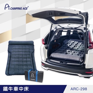 露營小站~CAMPING ACE 野樂 車中床 車用充氣床 車用充氣 植絨充氣床墊 車露 車旅 車宿 車床 現貨