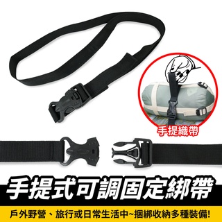 手提式可調固定綁帶 多功能綁帶 雙保險插扣式捆綁帶 固定束帶 打包安全帶 綁貨帶 貨車綁帶 行李綁帶 繩 束帶