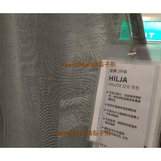 IKEA 窗簾2件裝【2色】(每件145*250cm)門簾 隔間簾，可部分透光 也供隱密性 可穿環 可機洗【鬍子熊】代購