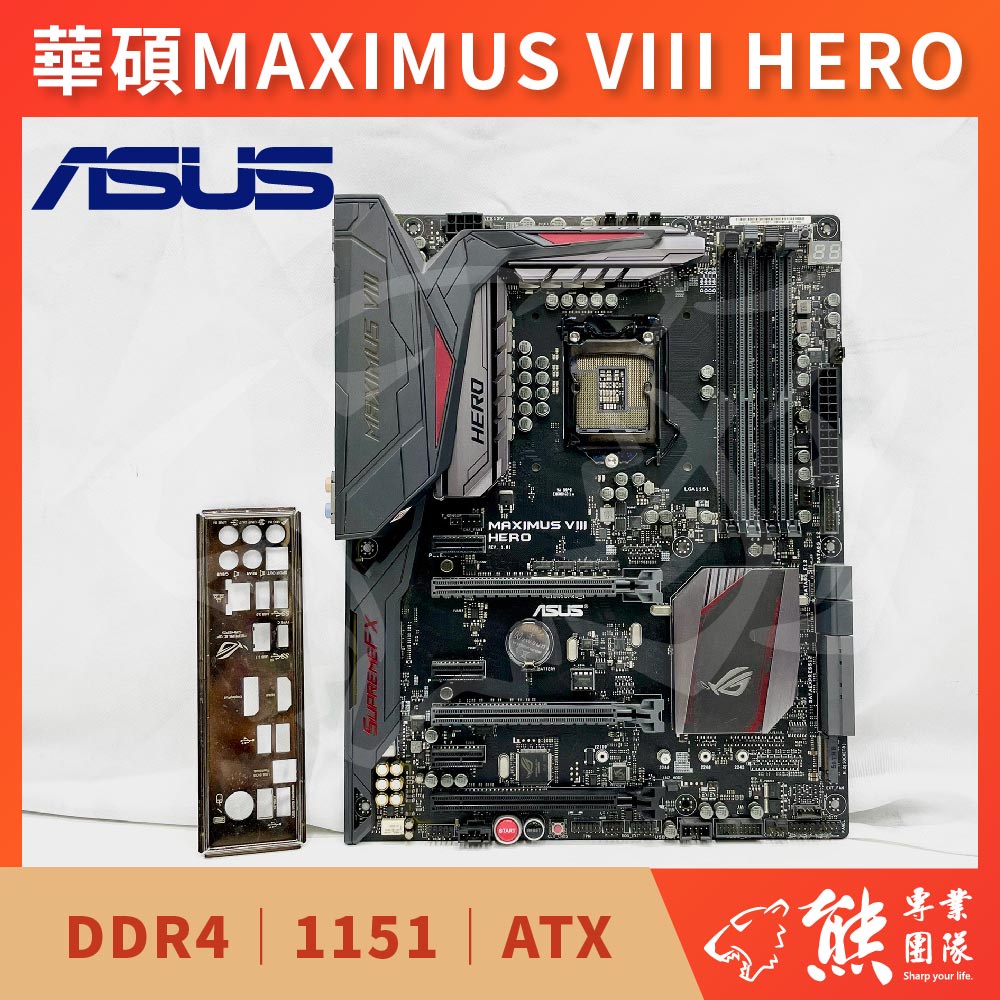 已測試✅ 華碩 ASUS MAXIMUS VIII HERO 主機板 #Z170 #1151 #無檔板