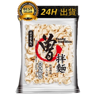 【迪西美食】 台灣出貨 曾拌麵 香蔥椒麻 116公克 快煮麵 泡麵 乾拌麵 速食麵 乾麵 阿佘乾麵 曾泡麵 曾乾拌麵