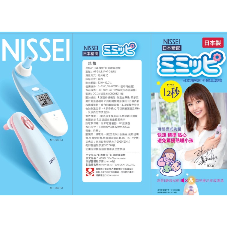 ✡️售後有保固✡️買就送三樂事體溫計💖日本精密 NISSEI 紅外線耳溫槍 日本製✪ 準媽媽婦嬰用品 ✪