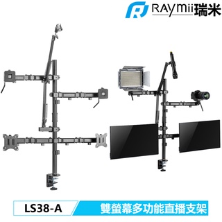 瑞米 raymii ls38-a 多功能直播螢幕支架 相機架 雙螢幕架 相機架 平板架 手機架 麥克風 補光燈