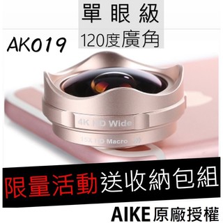 Aike AK019 4K HD高清單眼級 廣角微距二合一 手機廣角鏡頭 鏡頭夾