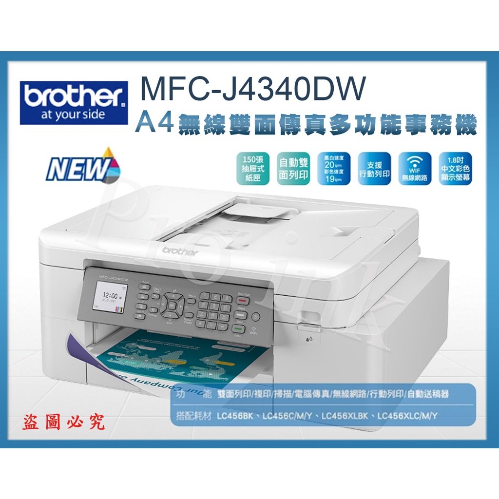 【Pro Ink 印表機】Brother MFC-J4340DW 威力印輕連供 商用無線傳真事務機‧雙面列印‧含稅
