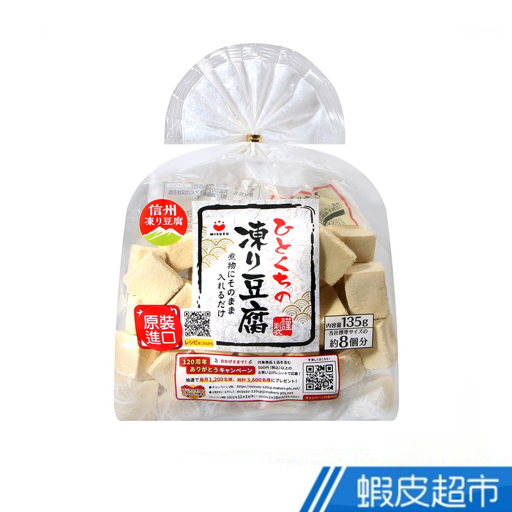 日本 MISUZU 乾燥豆腐[袋裝] 135g 現貨 蝦皮直送