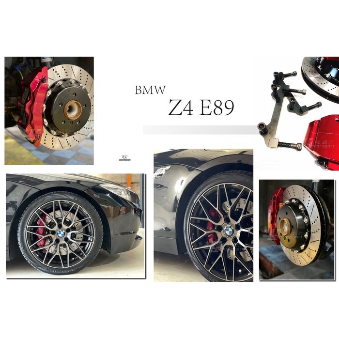 JY MOTOR 車身套件~BMW Z4 E89 DS RACING S1 大六活塞 卡鉗 雙片浮動 355mm 煞車盤