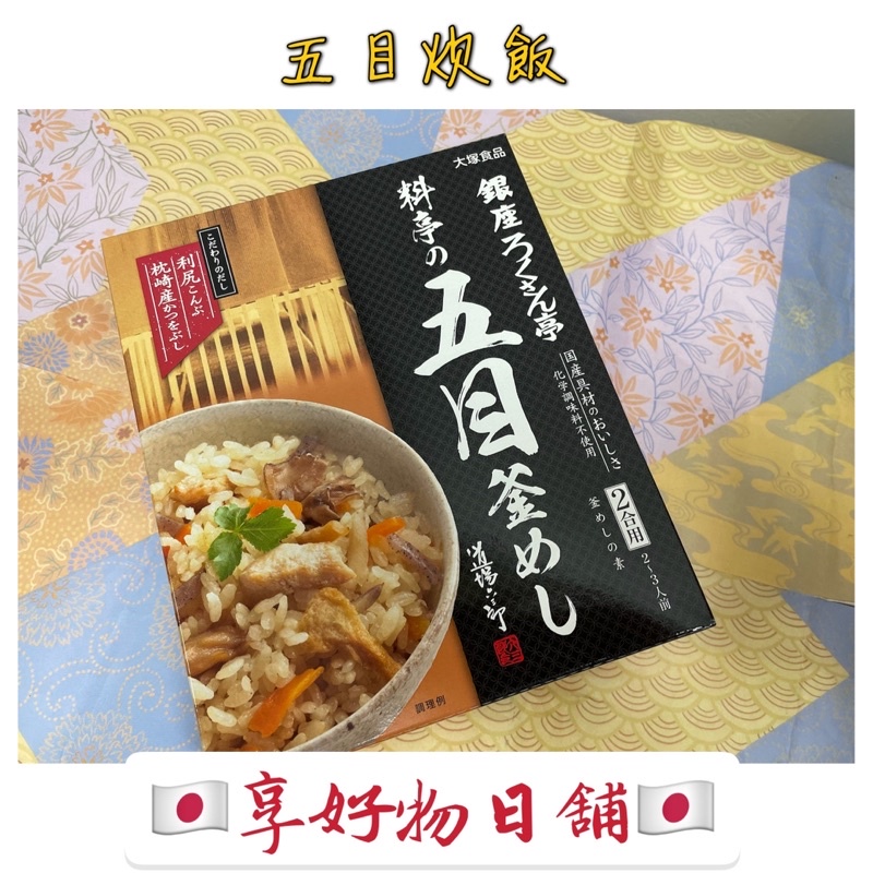 現貨】日本道場六三郎東京銀座ろくさん亭料亭炊飯素雞肉牛蒡五目炊飯釜飯親子丼| 蝦皮購物