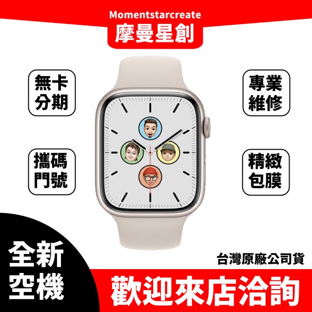 ☆摩曼星創中清店☆全新空機Apple Watch Series 7 鋁金屬LTE 45mm 午夜/星光/藍/綠