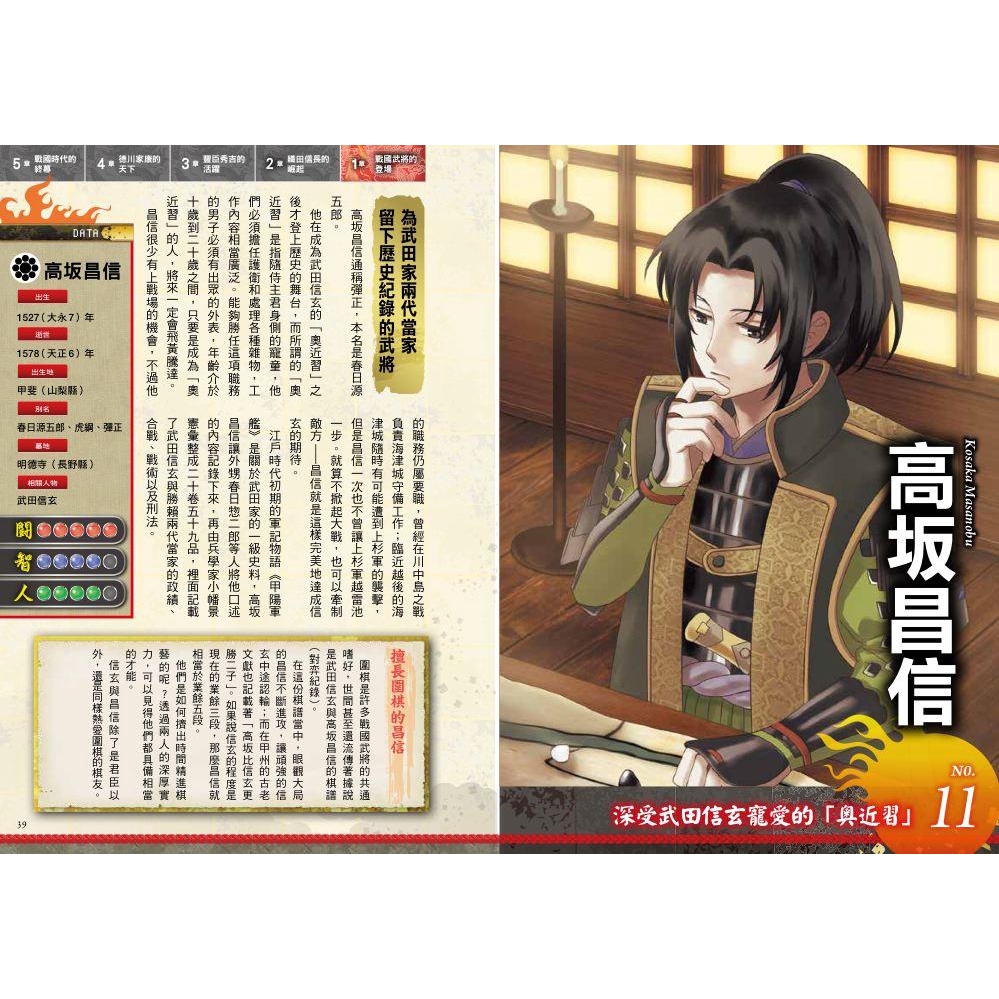 日本戰國武將大圖鑑 山村竜也 監修誠品eslite 蝦皮購物