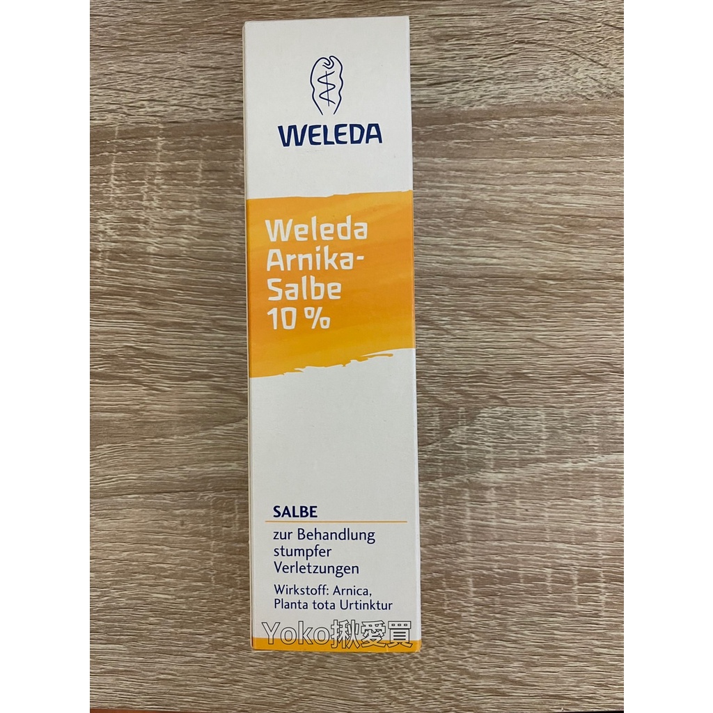 現貨［Yoko揪愛買］德國 Weleda 10%，30%山金車軟膏 #兒童#孕婦#嬰幼#成人