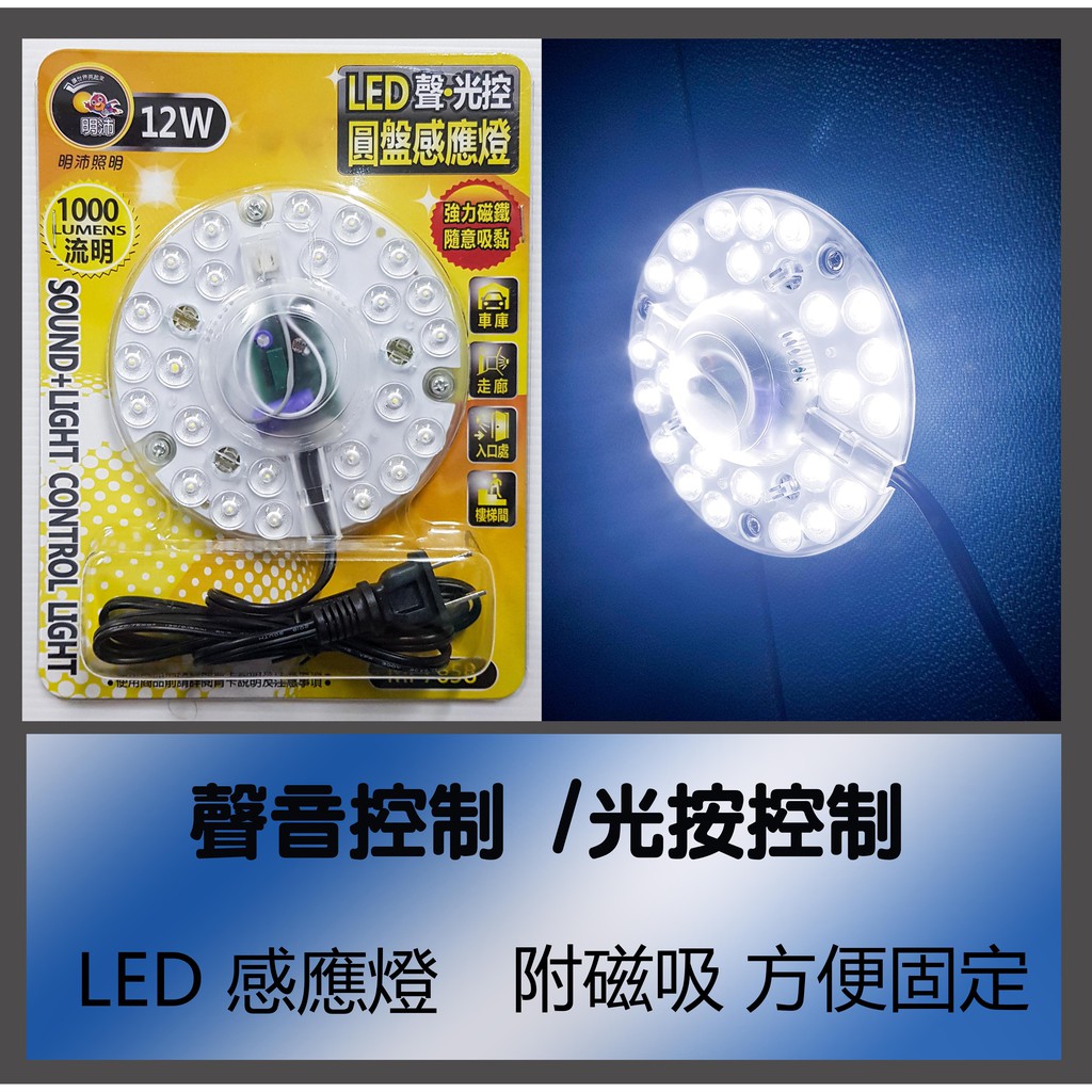 (樂子3C)明沛 MP7658 LED聲光控圓感應燈