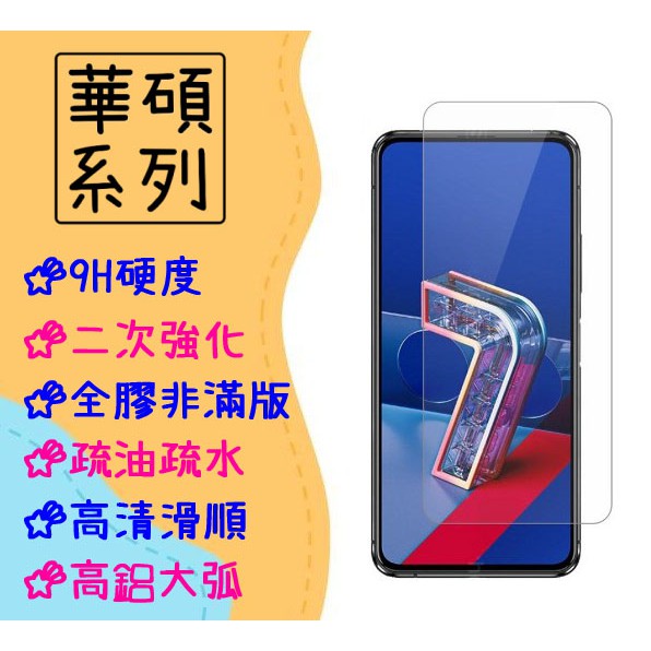 台灣現貨 華碩 非滿版 玻璃貼 適用 Zenfone 4 Max Pro 保護貼 ZE554KL ZB602KL