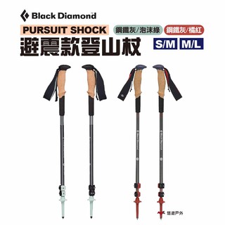 Black Diamond PURSUIT SHOCK避震款登山杖 健走杖 露營 悠遊戶外 現貨 廠商直送