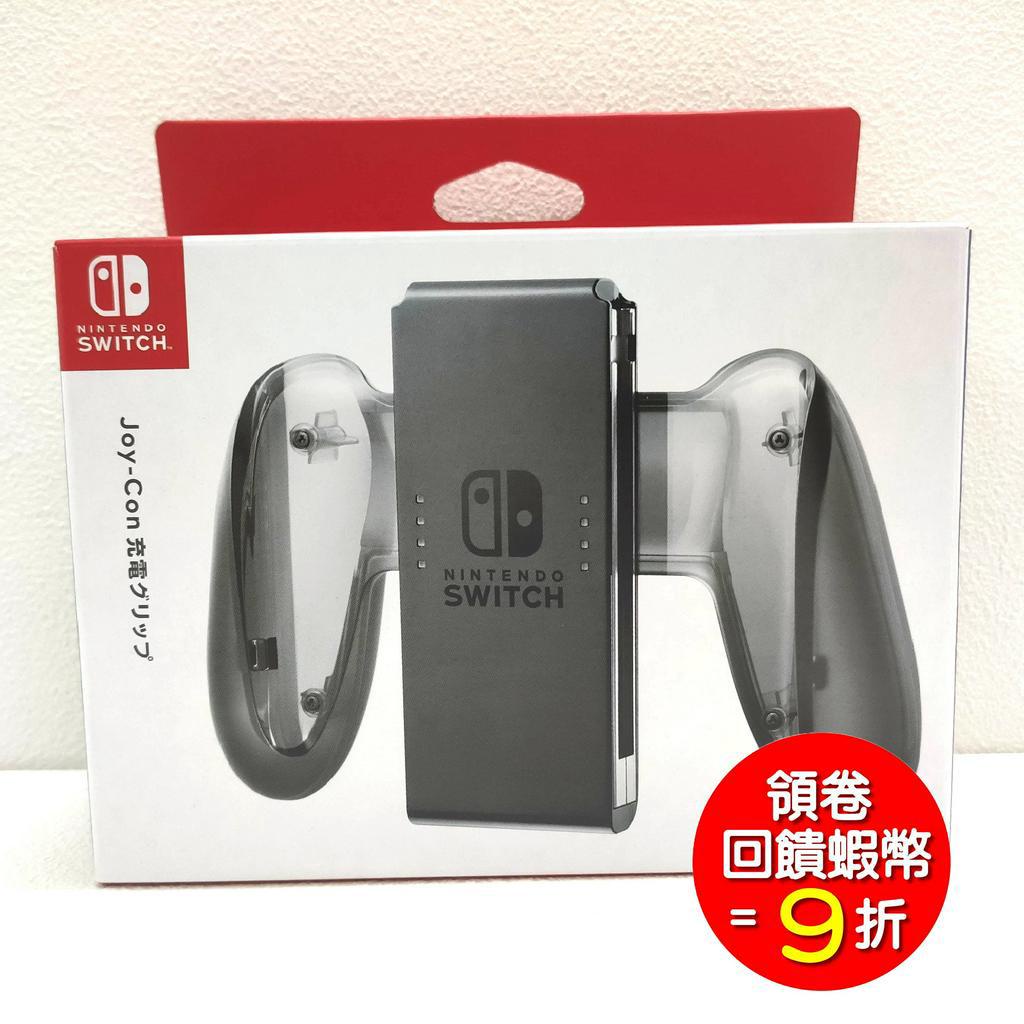 NS Switch Joy Con 握把 充電座 任天堂原廠周邊 手把充電座 JoyCon 充電握把