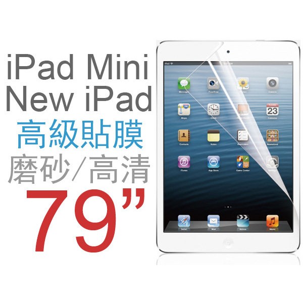 【PA092】防刮 高清 磨沙 亮面 霧面 保護貼 膜 New iPad Air 1 2 3 4 iPad Mini