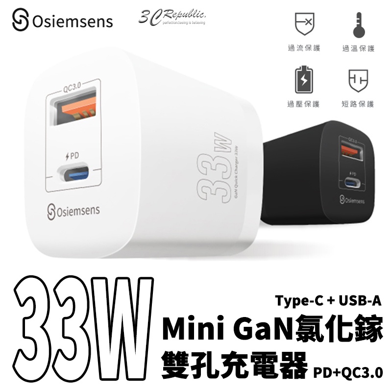 Osiemsens 33W Mini 迷你 GaN 氯化鎵 雙孔 PD QC3.0 充電器 充電頭 快充頭 旅充 豆腐頭