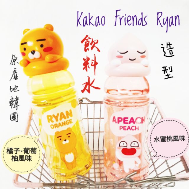 韓國 Kakao Friends Ryan造型- 橘子×葡萄柚風味飲 水蜜桃風味飲