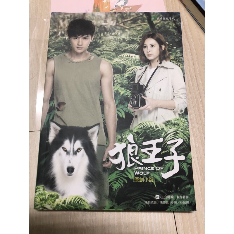 狼王子 蝦皮購物