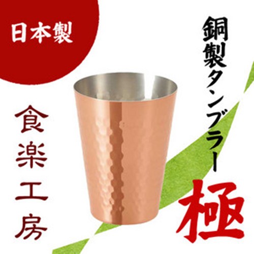 【emono選品】日本 食樂工房 ASAHI 紅銅杯 啤酒杯