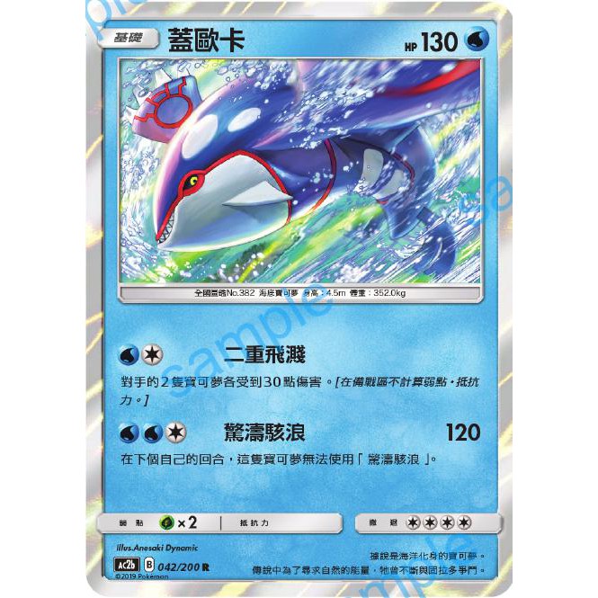 精灵宝可梦 海陆空大混战 盖欧卡 固拉多和烈