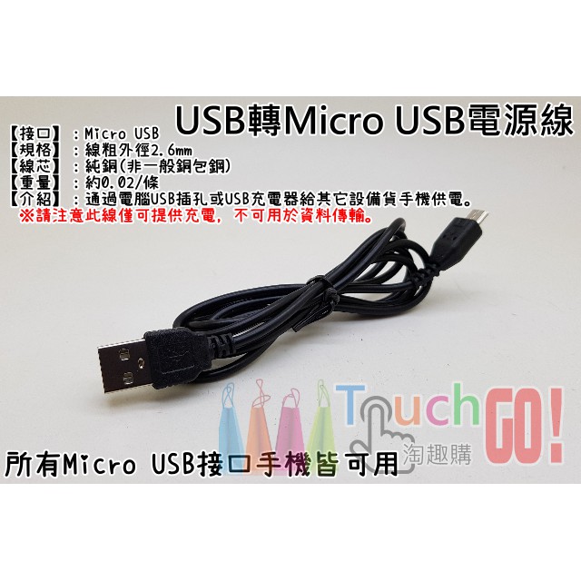 台灣現貨 Usb轉micro Usb電源線 安卓usb電源線 充電線 1米純銅線 不可做資料傳輸 蝦皮購物