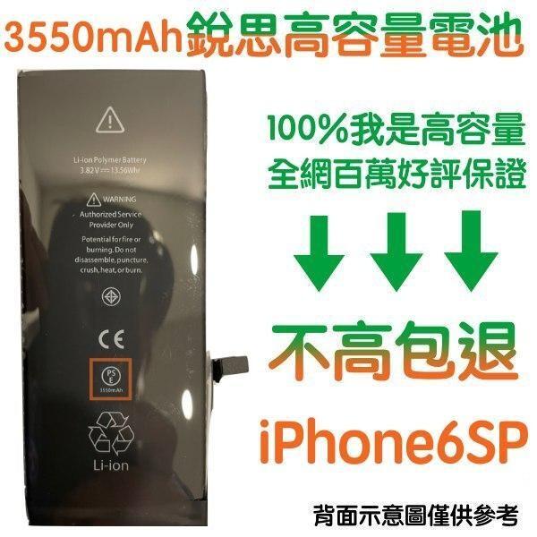 台灣現貨【附贈品】1年保固➡️不高包退 iPhone 6S Plus 電池 iPhone6S Plus 銳思高容量電池