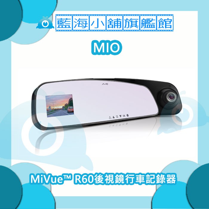 Mio MiVue™ R60高感光後視鏡行車記錄器★贈16G記憶卡★