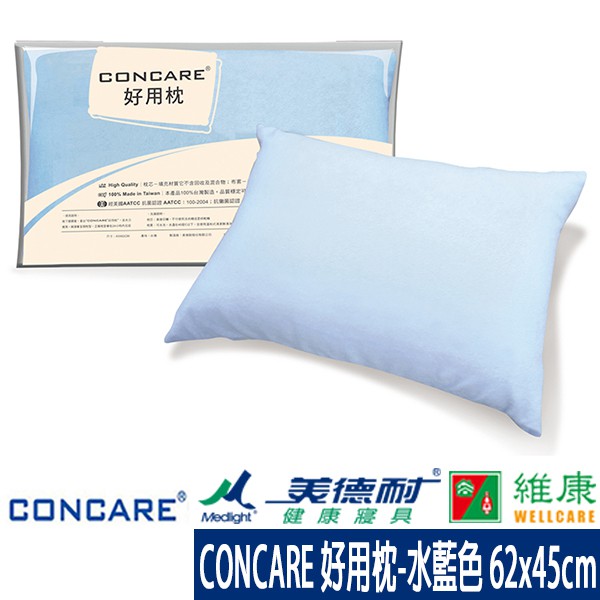 CONCARE 康護好用枕-水藍色 62x45cm(壓縮包裝) 維康 Medlight美德耐健康寢具 (枕頭棉枕乳膠枕)