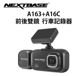 NEXTBASE A163+A16C 車內雙鏡頭 行車記錄器 Sony Starvis 星光夜視 TS碼流 H265