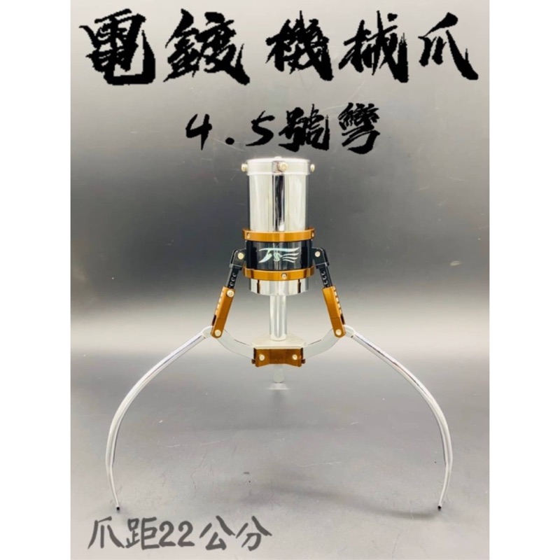 Js4 5砲管彎爪 機械爪 一般色 蝦皮購物