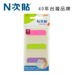 N次貼 66534 書寫型可再貼分類索引片