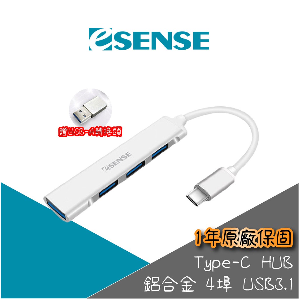 【Esense】 Type-C 鋁合金 4埠 4PORT USB3.1 HUB 贈USB轉接頭 USB 集線器 一年保固