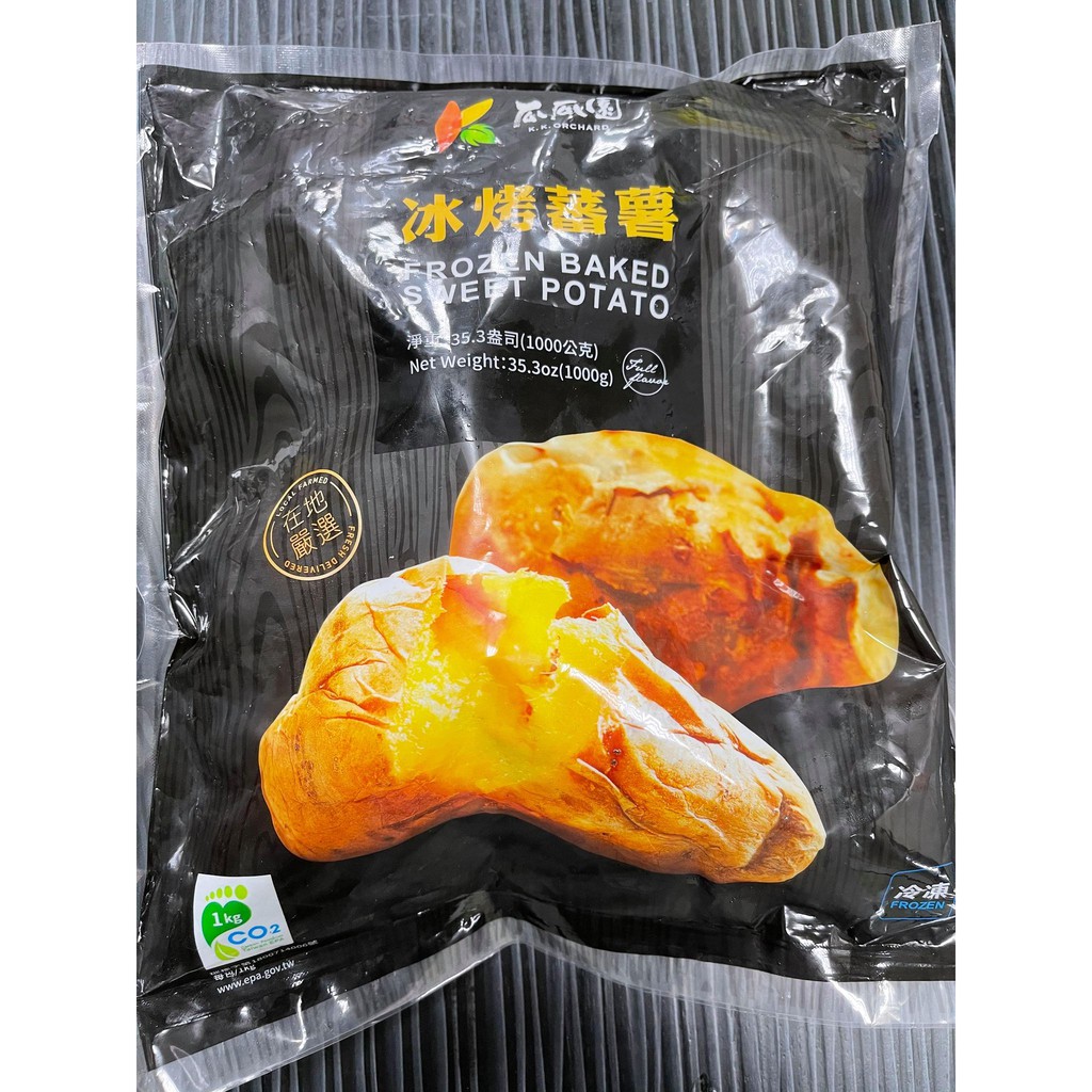 [先來鮮]-瓜瓜園冰烤番薯/1kg/地瓜/早餐/點心/退冰即食