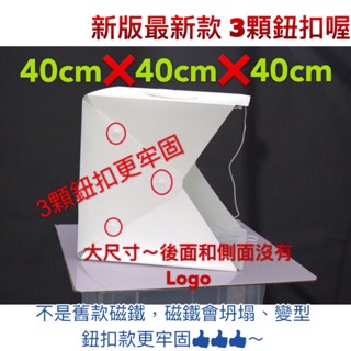 🔥最新🔥升級版24H出貨 不是舊款磁鐵 迷你攝影棚 隨身攝影棚 LED 柔光箱 網拍神器 簡易 攝影棚 折疊攝影棚