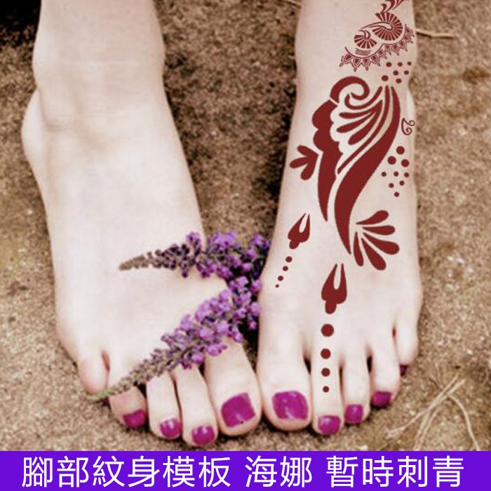 腳型 腳部紋身模板 大圖 紋身模板 身體彩繪 暫時刺青 半永久紋身 海娜 Henna防水持久