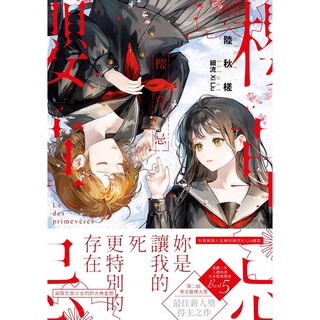 亡國的征服者 魔王將征服世界 第1集 不手折家 青文小說 諾貝爾網路商城 蝦皮購物
