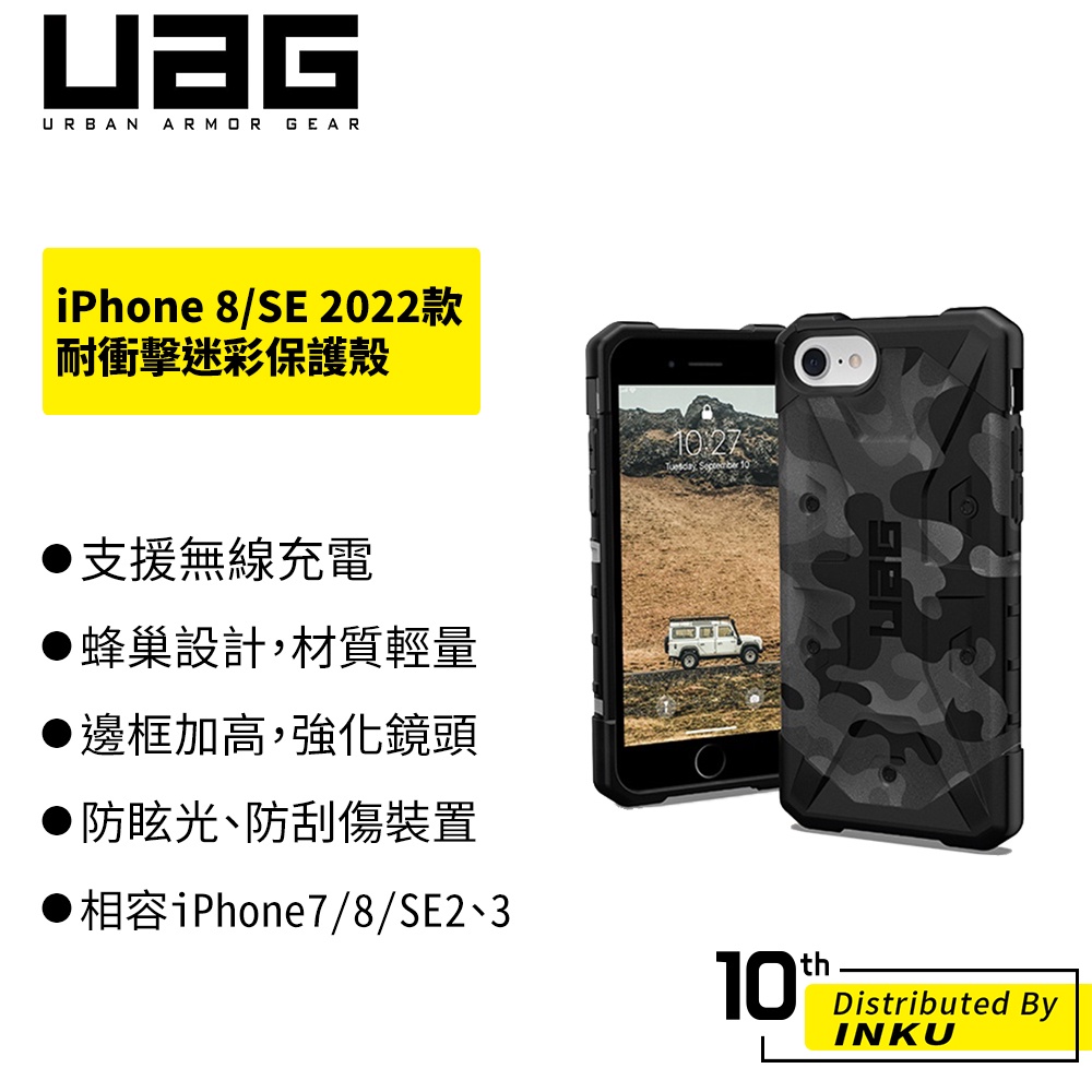 UAG iPhone 8/SE 2022 耐衝擊迷彩保護殼 美國軍規 防摔殼 手機殼 防刮 防眩光 無線充電