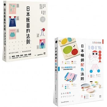 【全新】● 【日本人才懂的好LOGO套書】（二冊）_愛閱讀養生_原點
